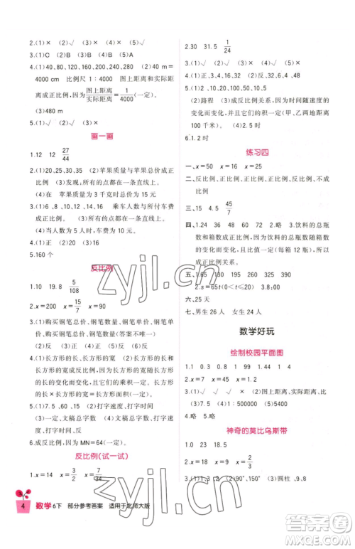 四川教育出版社2023新课标小学生学习实践园地六年级下册数学北师大版参考答案 四川教育出版社2023新课标小学生学习实践园地六年级下册数学北师大版参考答案
