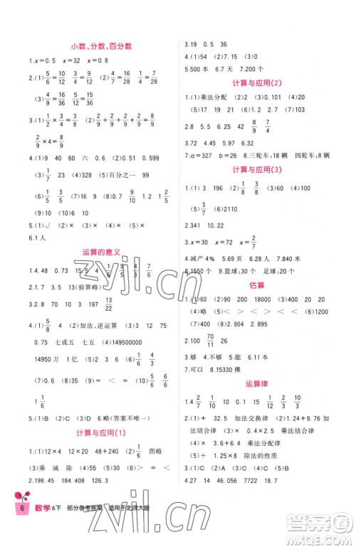 四川教育出版社2023新课标小学生学习实践园地六年级下册数学北师大版参考答案 四川教育出版社2023新课标小学生学习实践园地六年级下册数学北师大版参考答案