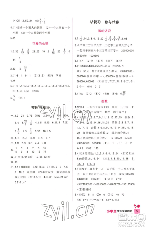 四川教育出版社2023新课标小学生学习实践园地六年级下册数学北师大版参考答案 四川教育出版社2023新课标小学生学习实践园地六年级下册数学北师大版参考答案