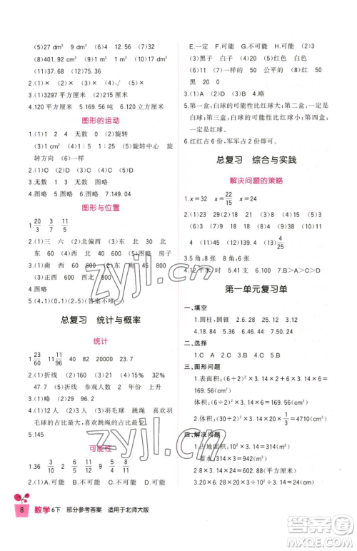 四川教育出版社2023新课标小学生学习实践园地六年级下册数学北师大版参考答案 四川教育出版社2023新课标小学生学习实践园地六年级下册数学北师大版参考答案