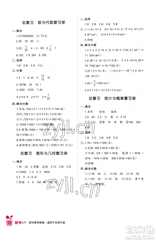 四川教育出版社2023新课标小学生学习实践园地六年级下册数学北师大版参考答案 四川教育出版社2023新课标小学生学习实践园地六年级下册数学北师大版参考答案