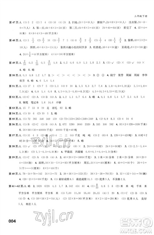 江苏凤凰教育出版社2023练习与测试小学数学三年级下册苏教版福建专版参考答案 江苏凤凰教育出版社2023练习与测试小学数学三年级下册苏教版福建专版参考答案