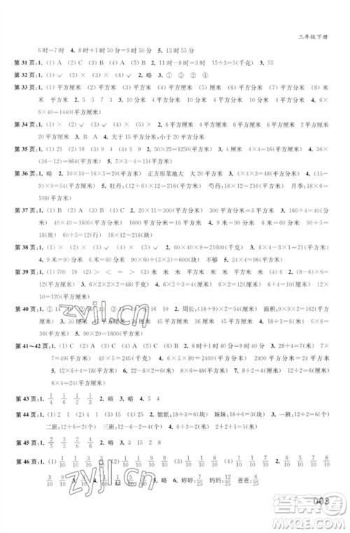 江苏凤凰教育出版社2023练习与测试小学数学三年级下册苏教版福建专版参考答案 江苏凤凰教育出版社2023练习与测试小学数学三年级下册苏教版福建专版参考答案