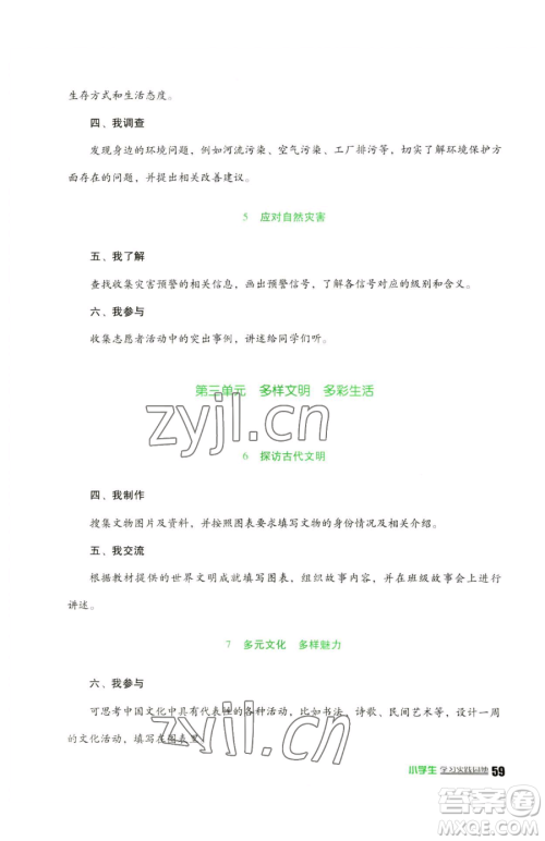 四川教育出版社2023新课标小学生学习实践园地六年级下册道德与法治人教版参考答案
