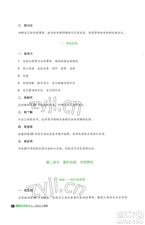 四川教育出版社2023新课标小学生学习实践园地六年级下册道德与法治人教版参考答案
