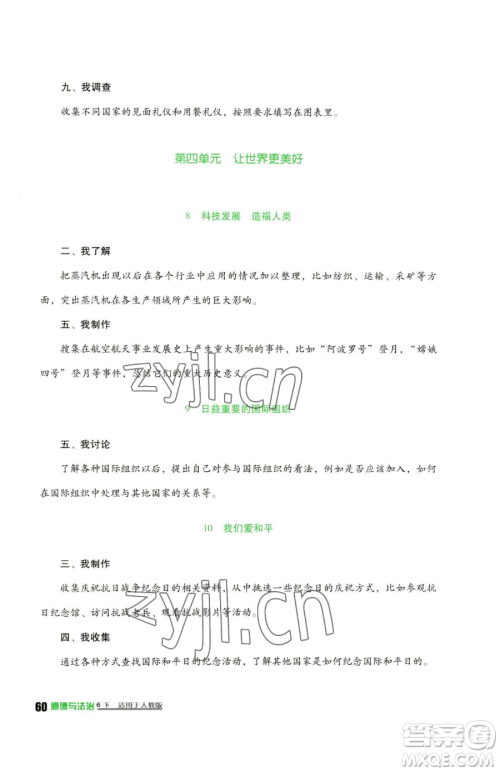 四川教育出版社2023新课标小学生学习实践园地六年级下册道德与法治人教版参考答案