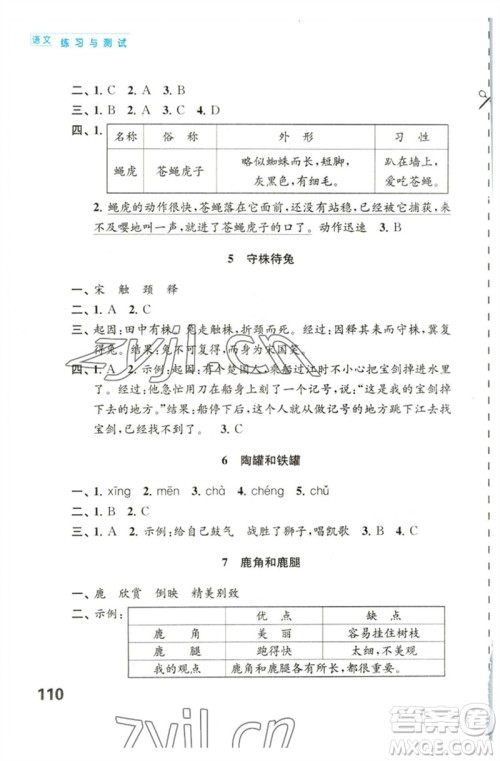 江苏凤凰教育出版社2023练习与测试小学语文三年级下册人教版陕西专版参考答案 江苏凤凰教育出版社2023练习与测试小学语文三年级下册人教版陕西专版参考答案