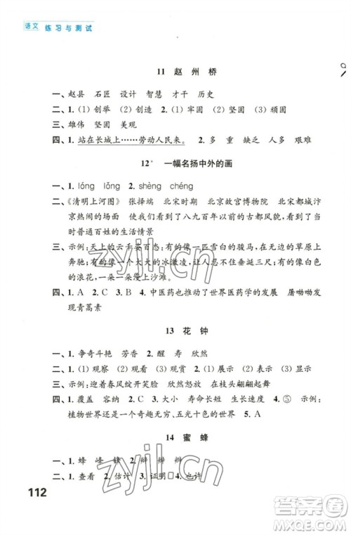 江苏凤凰教育出版社2023练习与测试小学语文三年级下册人教版陕西专版参考答案 江苏凤凰教育出版社2023练习与测试小学语文三年级下册人教版陕西专版参考答案
