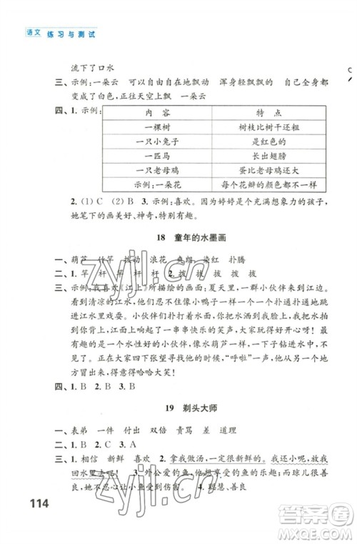 江苏凤凰教育出版社2023练习与测试小学语文三年级下册人教版陕西专版参考答案 江苏凤凰教育出版社2023练习与测试小学语文三年级下册人教版陕西专版参考答案