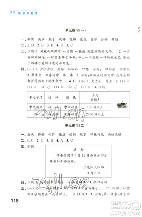 江苏凤凰教育出版社2023练习与测试小学语文三年级下册人教版陕西专版参考答案