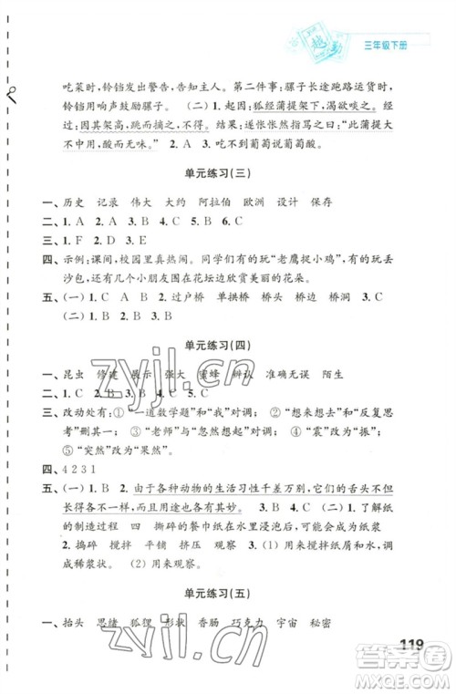 江苏凤凰教育出版社2023练习与测试小学语文三年级下册人教版陕西专版参考答案 江苏凤凰教育出版社2023练习与测试小学语文三年级下册人教版陕西专版参考答案