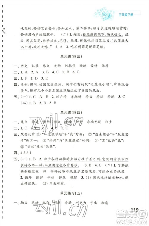 江苏凤凰教育出版社2023练习与测试小学语文三年级下册人教版陕西专版参考答案