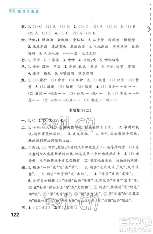 江苏凤凰教育出版社2023练习与测试小学语文三年级下册人教版陕西专版参考答案 江苏凤凰教育出版社2023练习与测试小学语文三年级下册人教版陕西专版参考答案