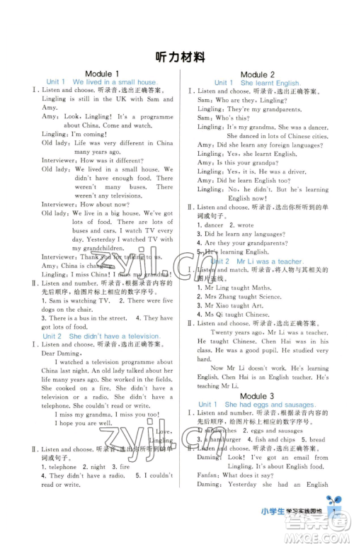 四川教育出版社2023新课标小学生学习实践园地五年级下册英语外研版三起参考答案