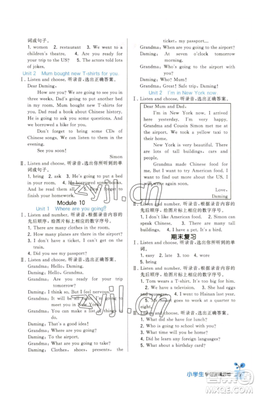 四川教育出版社2023新课标小学生学习实践园地五年级下册英语外研版三起参考答案