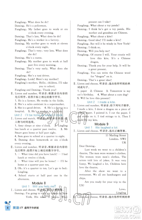 四川教育出版社2023新课标小学生学习实践园地五年级下册英语外研版三起参考答案