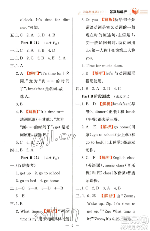 陕西人民教育出版社2023小学教材全练四年级下册英语人教PEP版三起参考答案