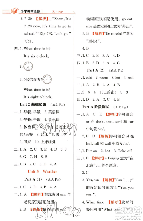 陕西人民教育出版社2023小学教材全练四年级下册英语人教PEP版三起参考答案