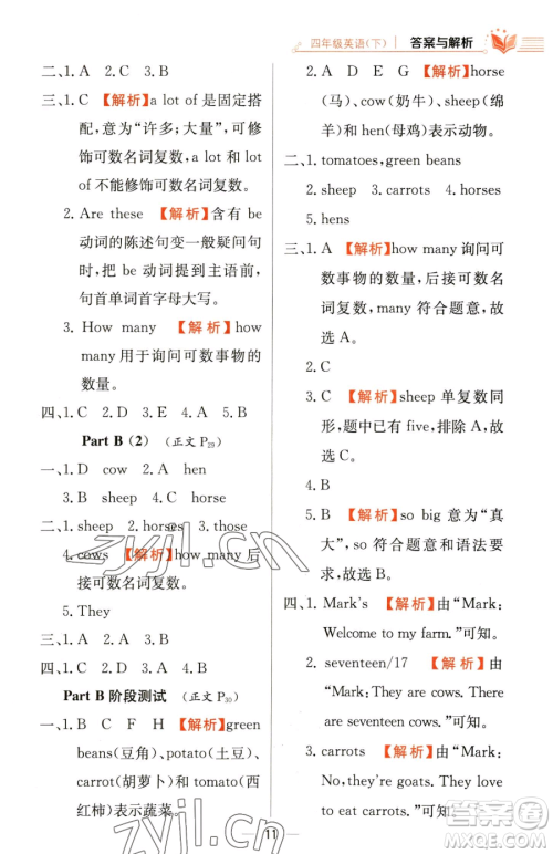 陕西人民教育出版社2023小学教材全练四年级下册英语人教PEP版三起参考答案