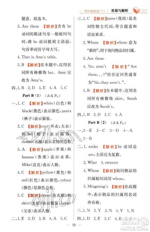 陕西人民教育出版社2023小学教材全练四年级下册英语人教PEP版三起参考答案