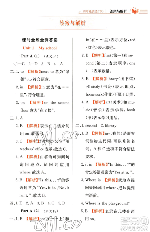 陕西人民教育出版社2023小学教材全练四年级下册英语人教PEP版三起参考答案