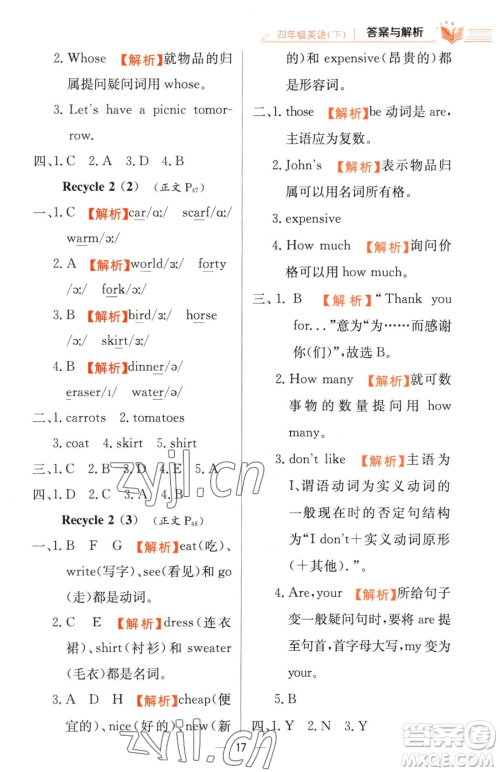 陕西人民教育出版社2023小学教材全练四年级下册英语人教PEP版三起参考答案