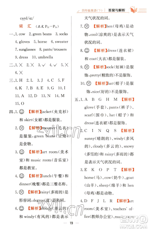 陕西人民教育出版社2023小学教材全练四年级下册英语人教PEP版三起参考答案