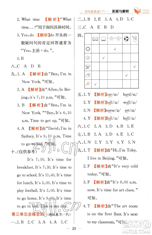 陕西人民教育出版社2023小学教材全练四年级下册英语人教PEP版三起参考答案