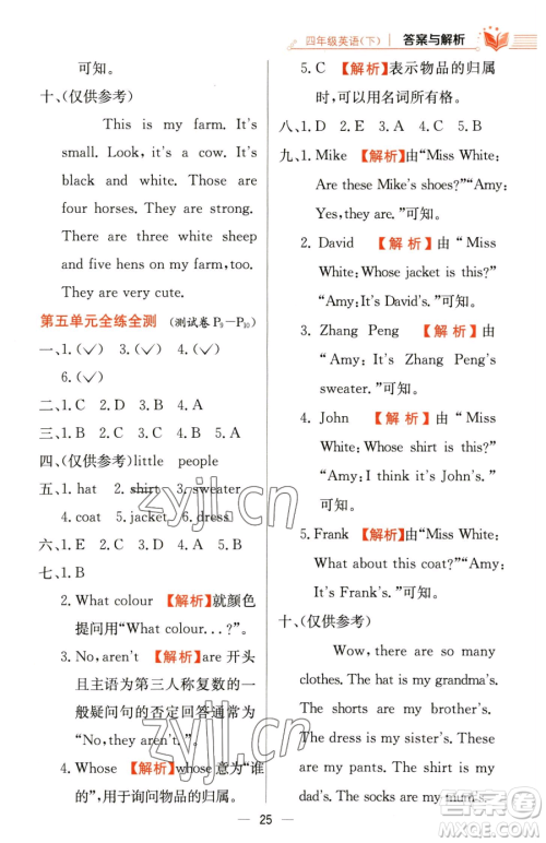 陕西人民教育出版社2023小学教材全练四年级下册英语人教PEP版三起参考答案