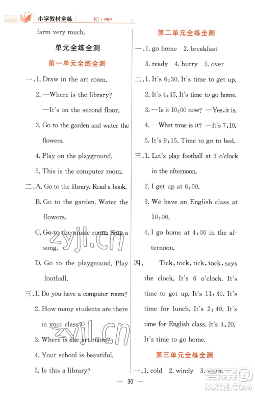 陕西人民教育出版社2023小学教材全练四年级下册英语人教PEP版三起参考答案