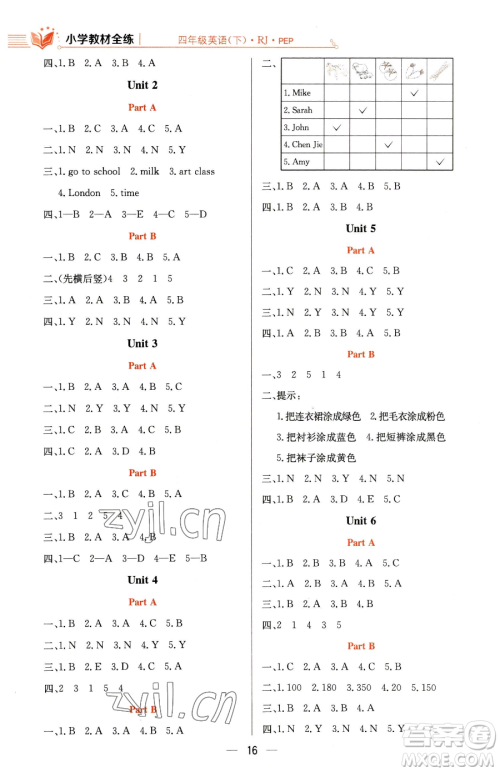 陕西人民教育出版社2023小学教材全练四年级下册英语人教PEP版三起参考答案