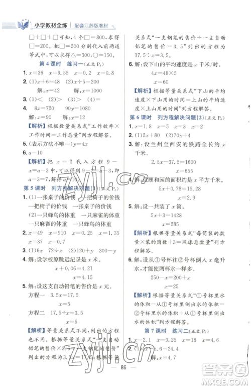 陕西人民教育出版社2023小学教材全练五年级下册数学江苏版参考答案 陕西人民教育出版社2023小学教材全练五年级下册数学江苏版参考答案