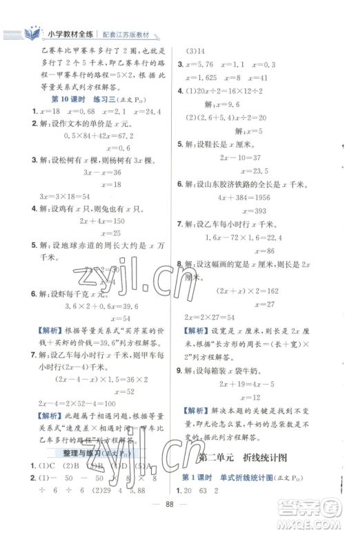 陕西人民教育出版社2023小学教材全练五年级下册数学江苏版参考答案 陕西人民教育出版社2023小学教材全练五年级下册数学江苏版参考答案