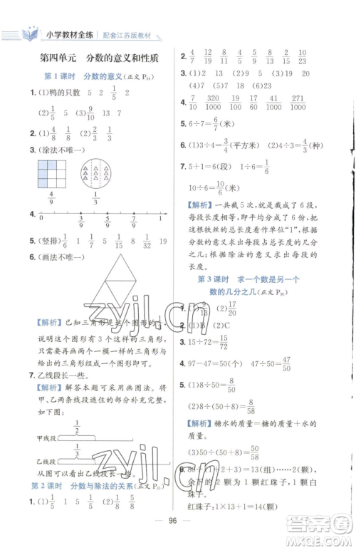 陕西人民教育出版社2023小学教材全练五年级下册数学江苏版参考答案