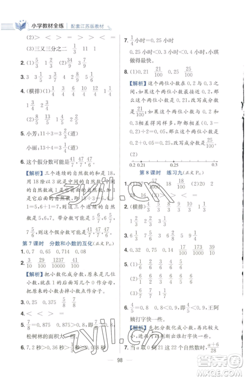 陕西人民教育出版社2023小学教材全练五年级下册数学江苏版参考答案 陕西人民教育出版社2023小学教材全练五年级下册数学江苏版参考答案