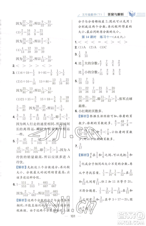 陕西人民教育出版社2023小学教材全练五年级下册数学江苏版参考答案