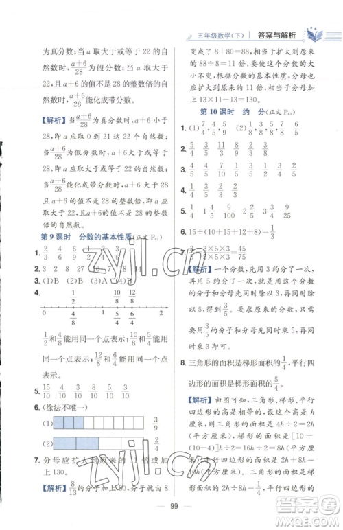 陕西人民教育出版社2023小学教材全练五年级下册数学江苏版参考答案