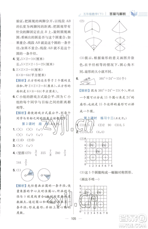 陕西人民教育出版社2023小学教材全练五年级下册数学江苏版参考答案