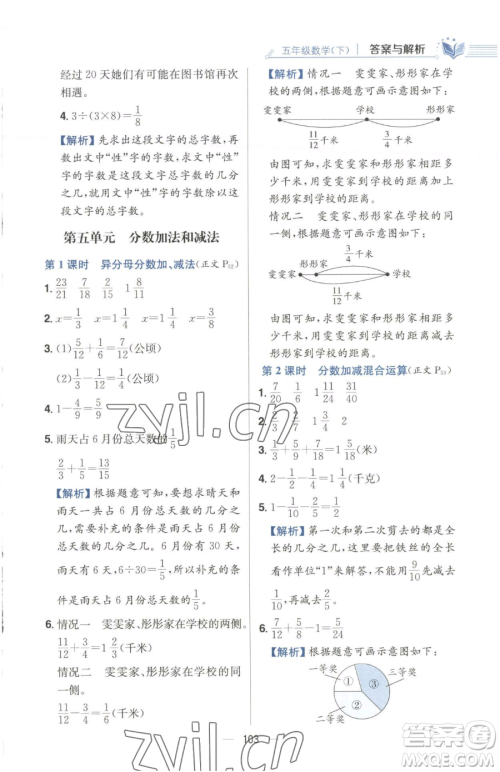 陕西人民教育出版社2023小学教材全练五年级下册数学江苏版参考答案