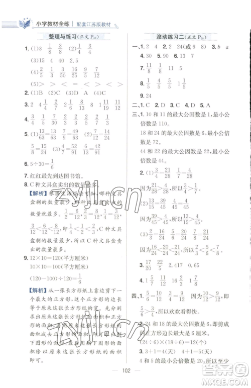 陕西人民教育出版社2023小学教材全练五年级下册数学江苏版参考答案