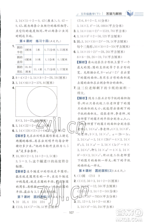 陕西人民教育出版社2023小学教材全练五年级下册数学江苏版参考答案