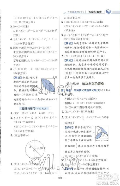 陕西人民教育出版社2023小学教材全练五年级下册数学江苏版参考答案