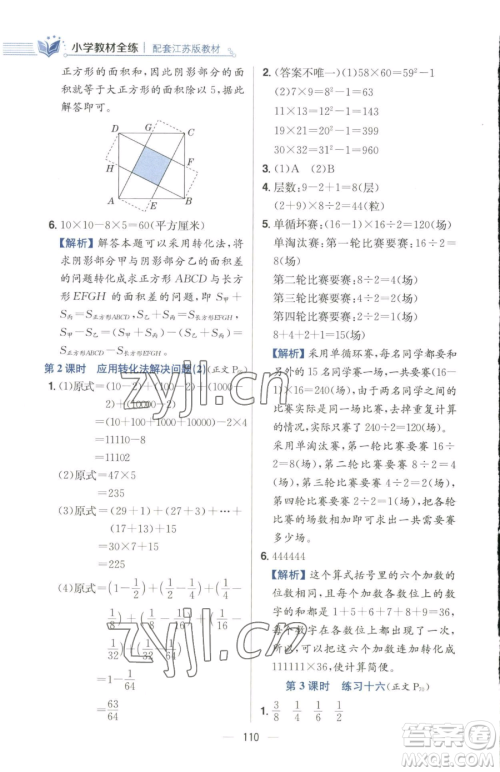 陕西人民教育出版社2023小学教材全练五年级下册数学江苏版参考答案