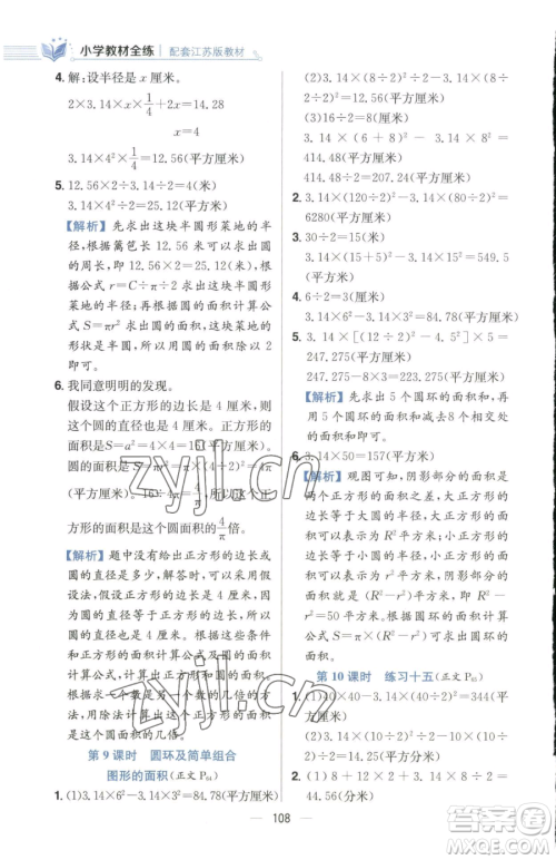 陕西人民教育出版社2023小学教材全练五年级下册数学江苏版参考答案 陕西人民教育出版社2023小学教材全练五年级下册数学江苏版参考答案