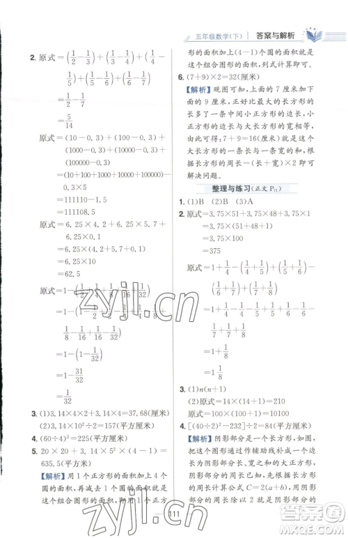 陕西人民教育出版社2023小学教材全练五年级下册数学江苏版参考答案