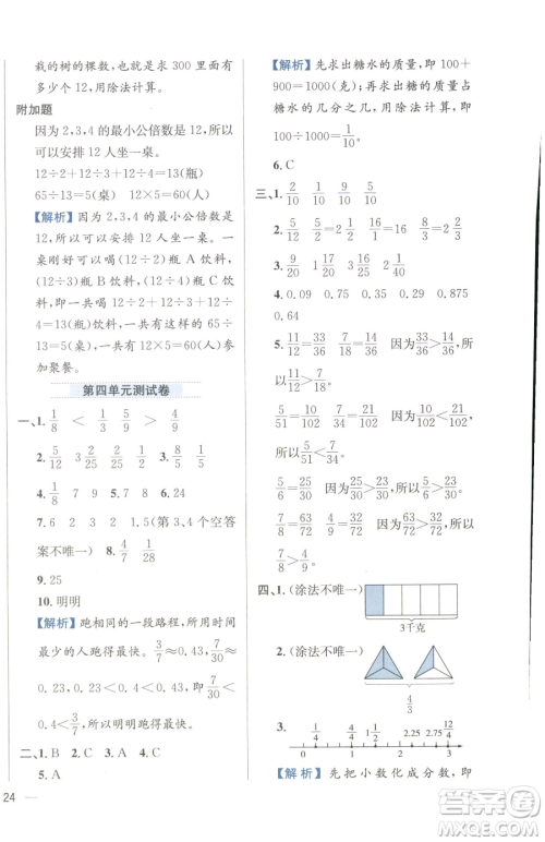 陕西人民教育出版社2023小学教材全练五年级下册数学江苏版参考答案