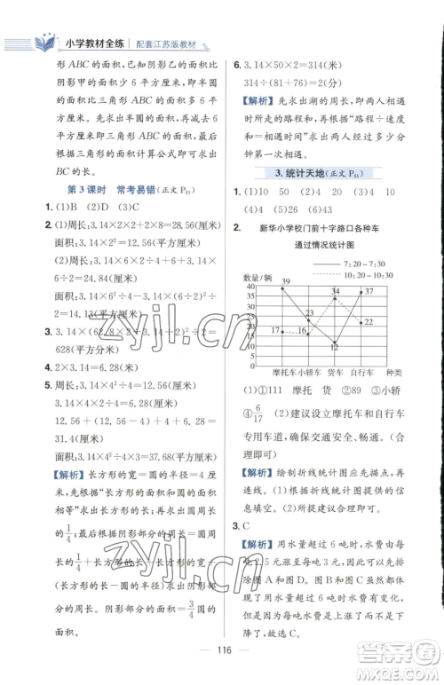 陕西人民教育出版社2023小学教材全练五年级下册数学江苏版参考答案