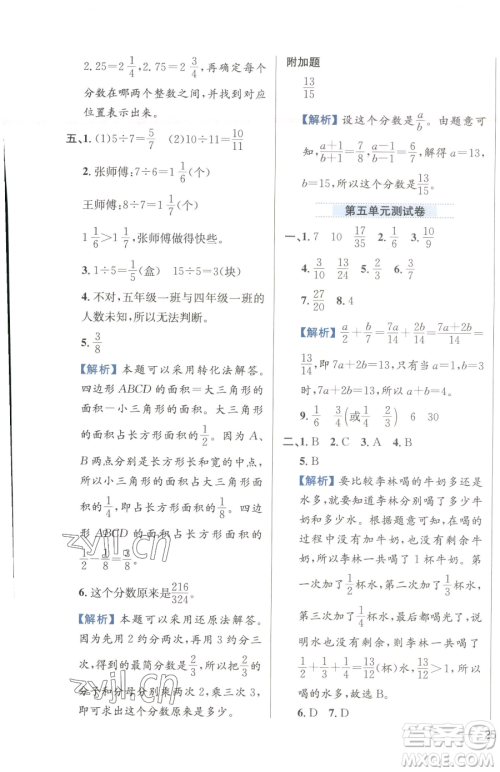 陕西人民教育出版社2023小学教材全练五年级下册数学江苏版参考答案