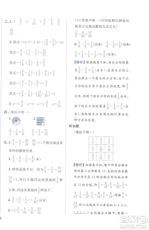 陕西人民教育出版社2023小学教材全练五年级下册数学江苏版参考答案