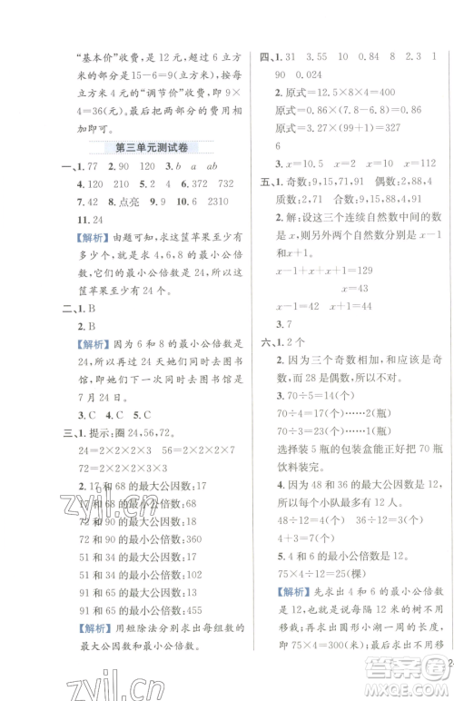 陕西人民教育出版社2023小学教材全练五年级下册数学江苏版参考答案